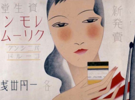 10 kroków do idealnej cery według Japonek: Shisheido advert.jpg